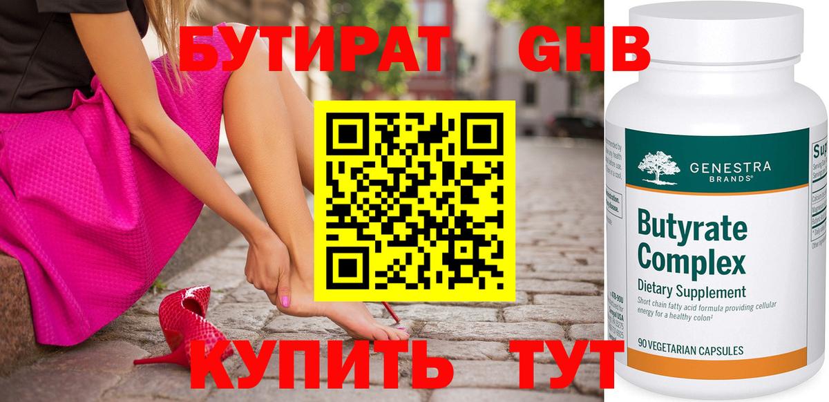 Можга  Бутират бутандиол  БУТИРАТ  Вход с VPN 