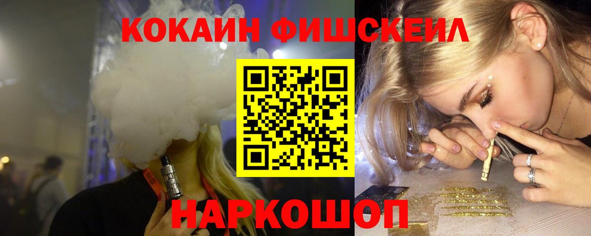 Можга  Кокаин FishScale  Кокаин Колумбийский  Вход с VPN 