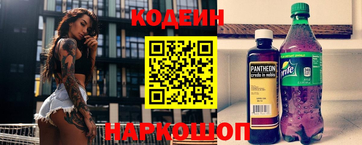 Кодеин Purple Drank  Codein Purple Drank  Вход с VPN  Можга 