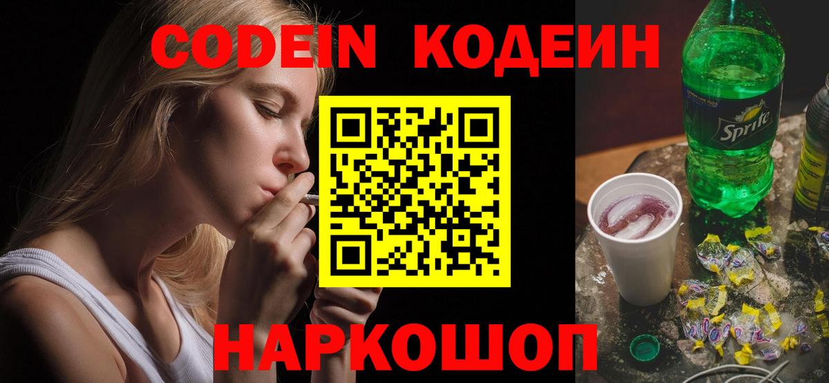 Кодеиновый сироп Lean Purple Drank Можга