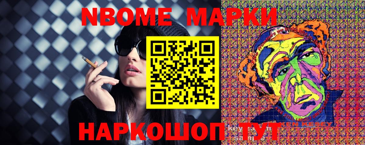 Марки 25I-NBOMe 1500мкг Можга